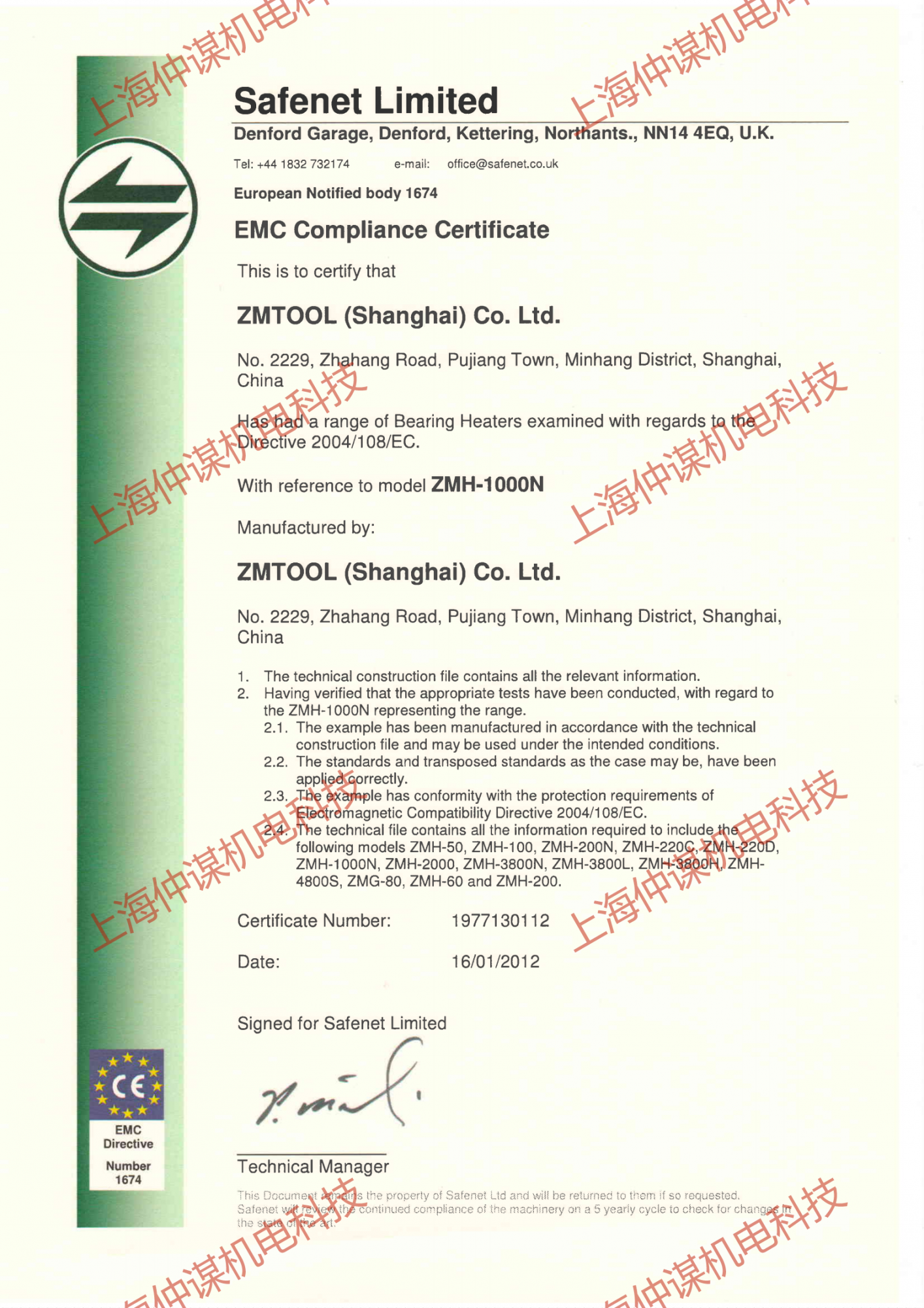 CE认证--加热器EMC电磁兼容性指令_00