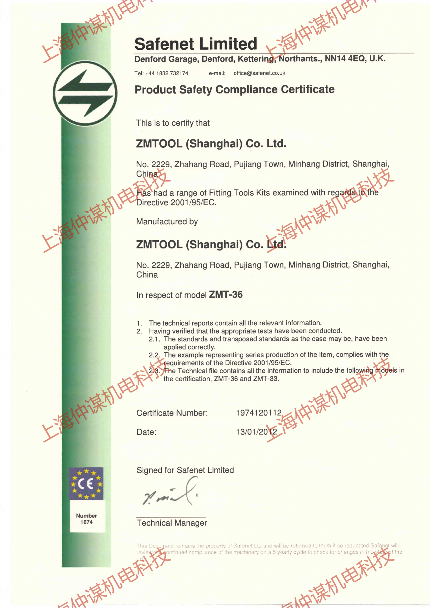 CE认证--ZMT工具_00(1)  000